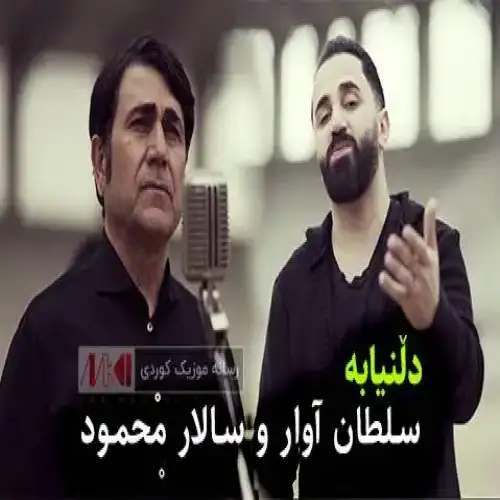 دلنیابە